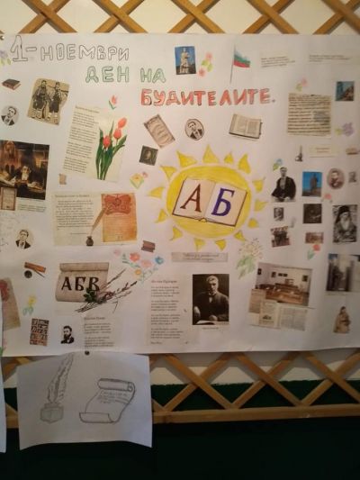 1-ви ноември-Ден на народните будители - ОУ Д-р Петър Берон - Биркова, Велинград